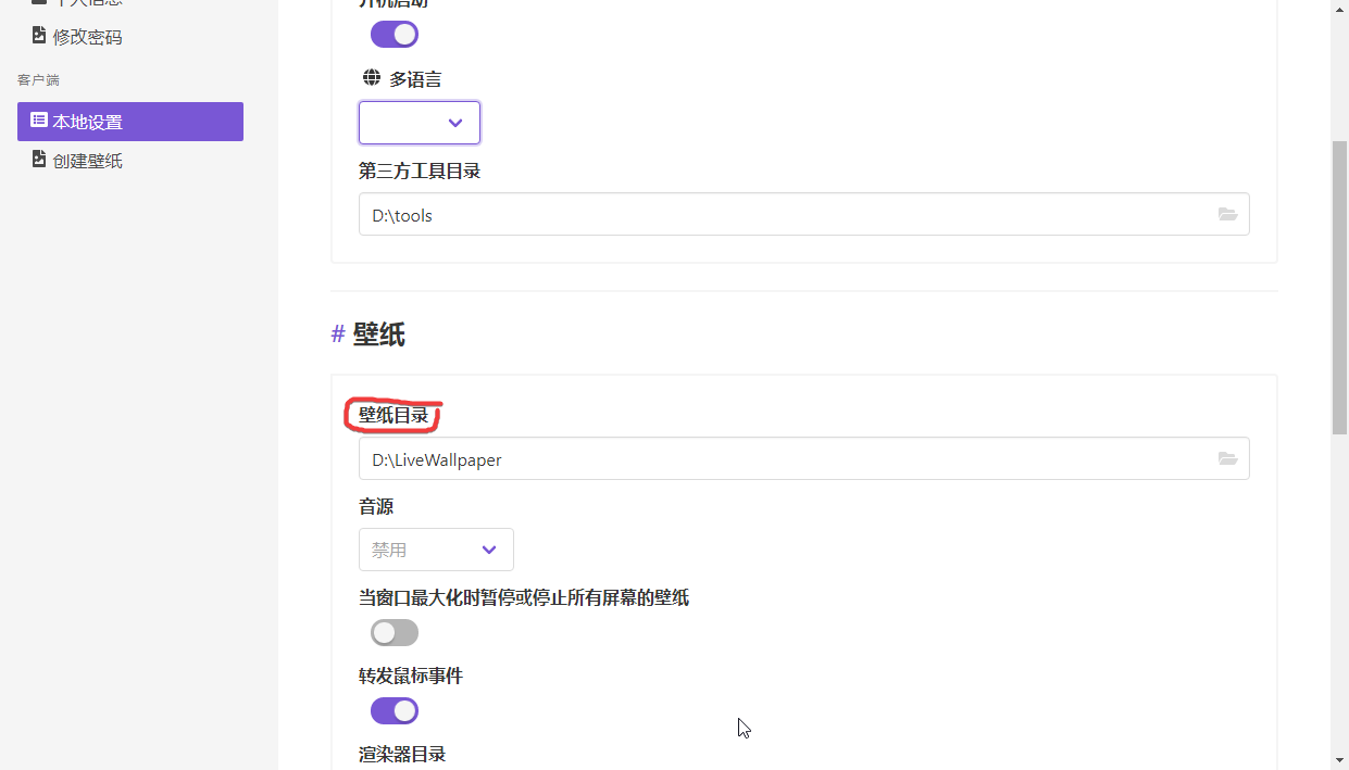壁纸目录设置