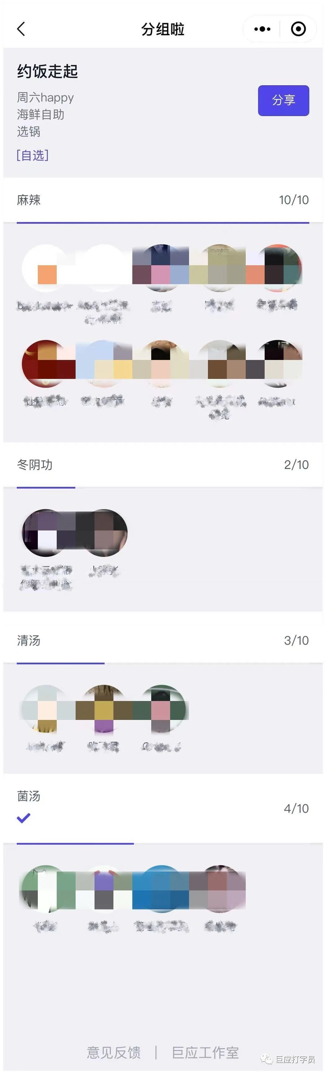 手动选组截图