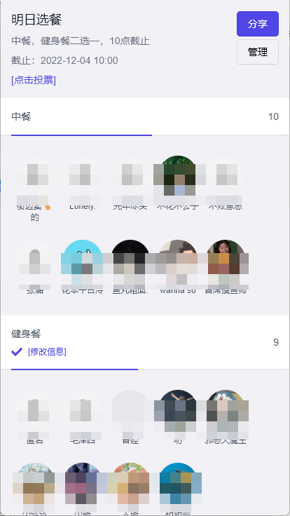 投票截图
